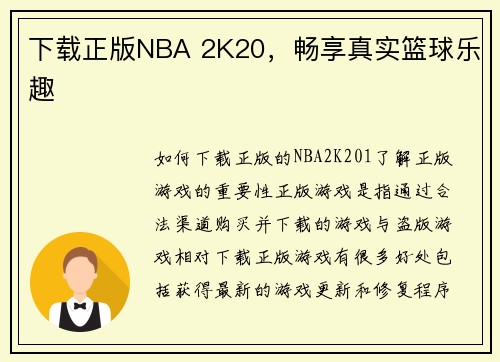 下载正版NBA 2K20，畅享真实篮球乐趣
